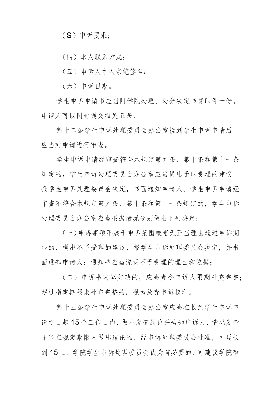 职业技术学院学生申诉规定.docx_第3页