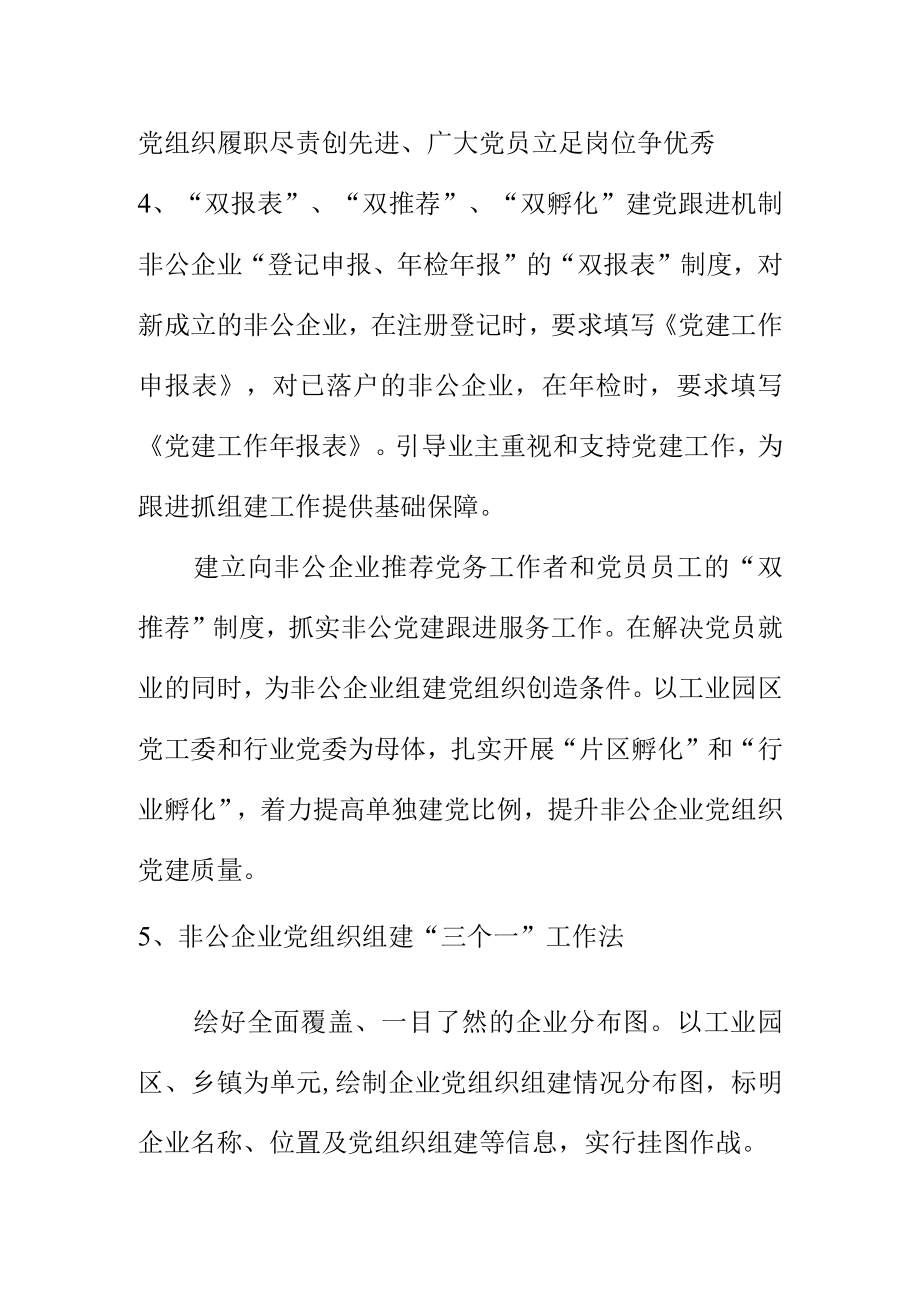 非公企业党组织工作方法要求.docx_第2页