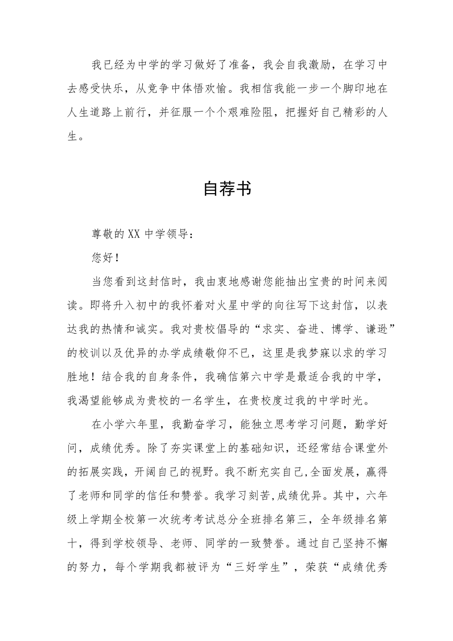 2023年小升初自荐信6篇.docx_第2页