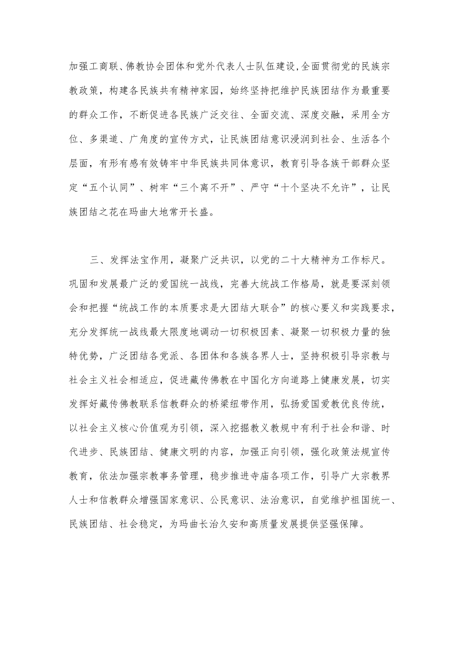 （二份）统战部部长副部长统战干部全面贯彻学习党的二十大精神专题研讨心得交流发言材料2023年.docx_第2页