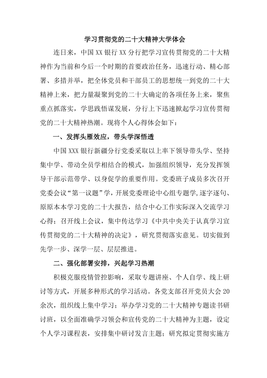 乡镇信用社基层党员干部学习贯彻党的二十大精神个人心得体会.docx_第1页