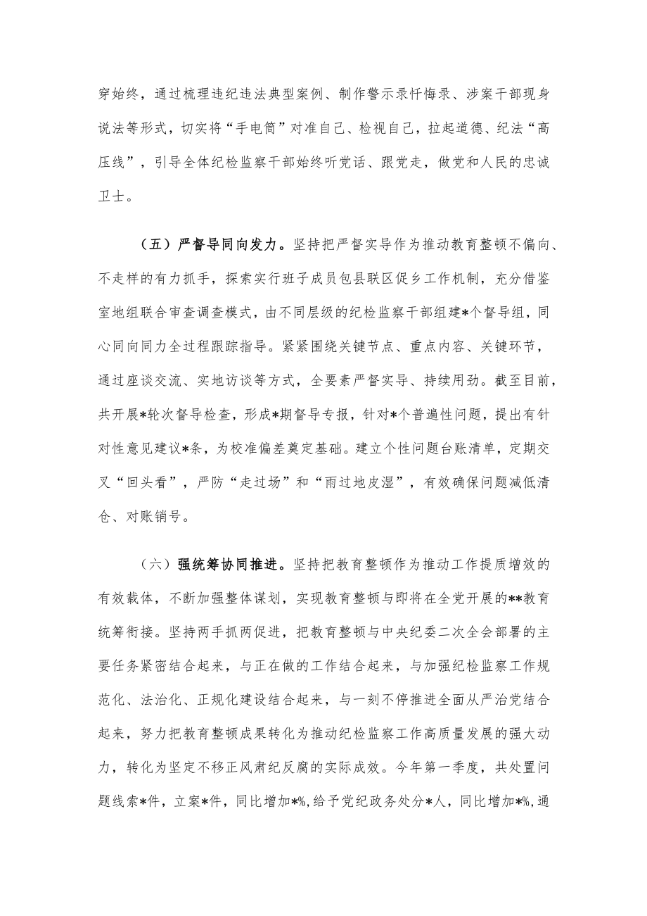 市纪委监委关于纪检监察干部队伍教育整顿工作推进情况汇报材料.docx_第3页