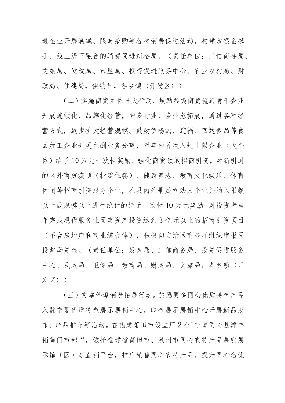 消费需求促进年活动实施方案.docx_第3页