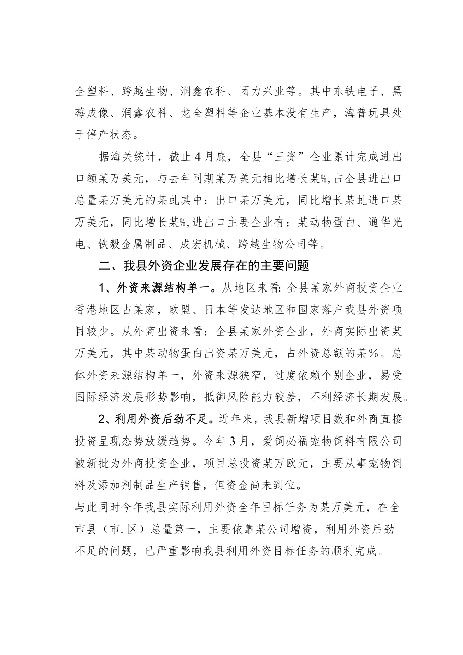 某某县关于外资企业发展情况的调研报告.docx_第2页