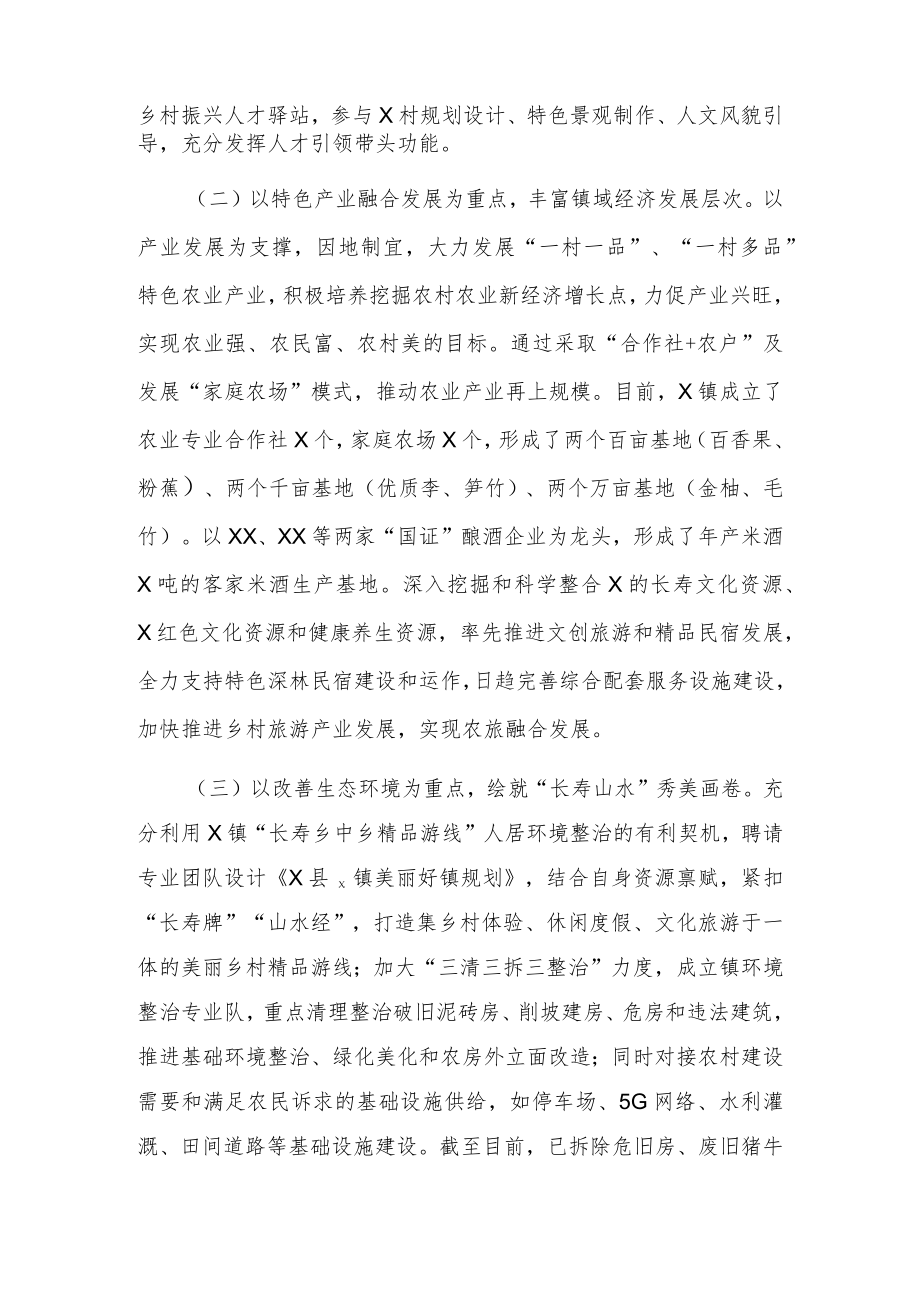 镇推进乡村振兴工作情况汇报.docx_第2页