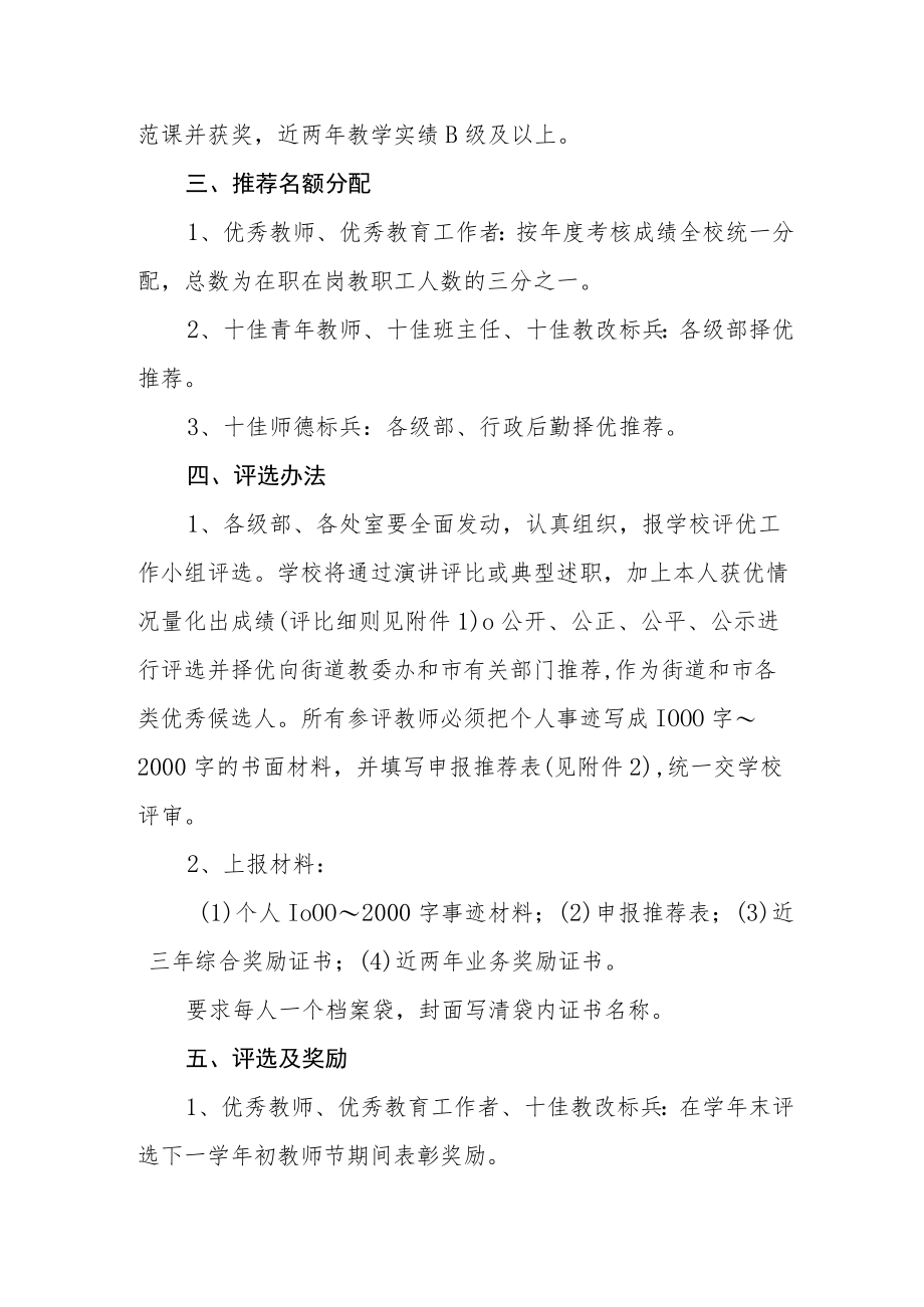 学校年度教师评优及奖励制度.docx_第3页