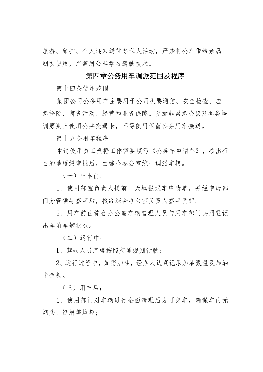 某某集团有限公司公务出行保障和公务用车管理办法.docx_第3页