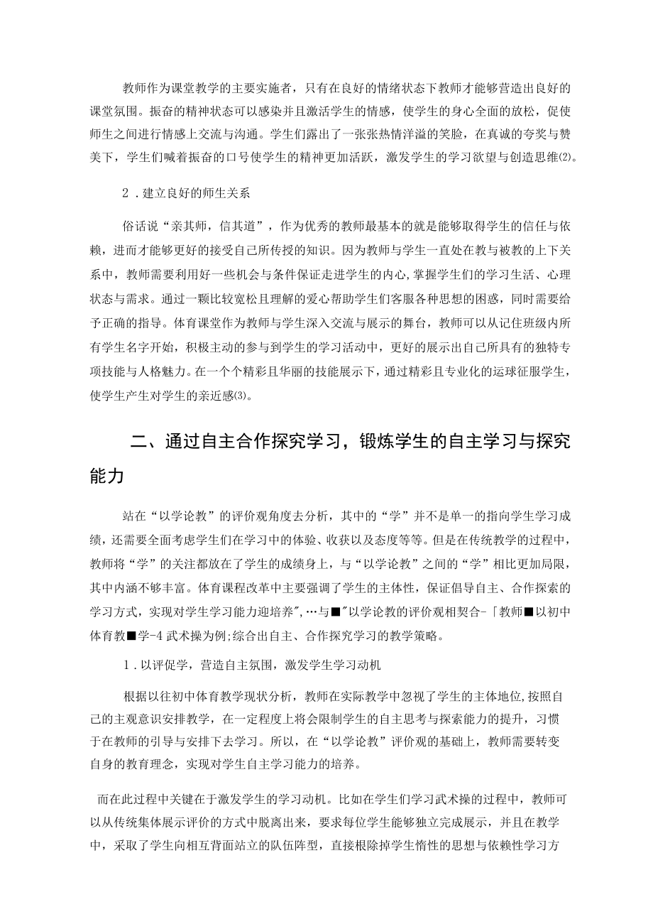 “以学论教”评价观下优化初中体育教学的策略解析 论文.docx_第2页