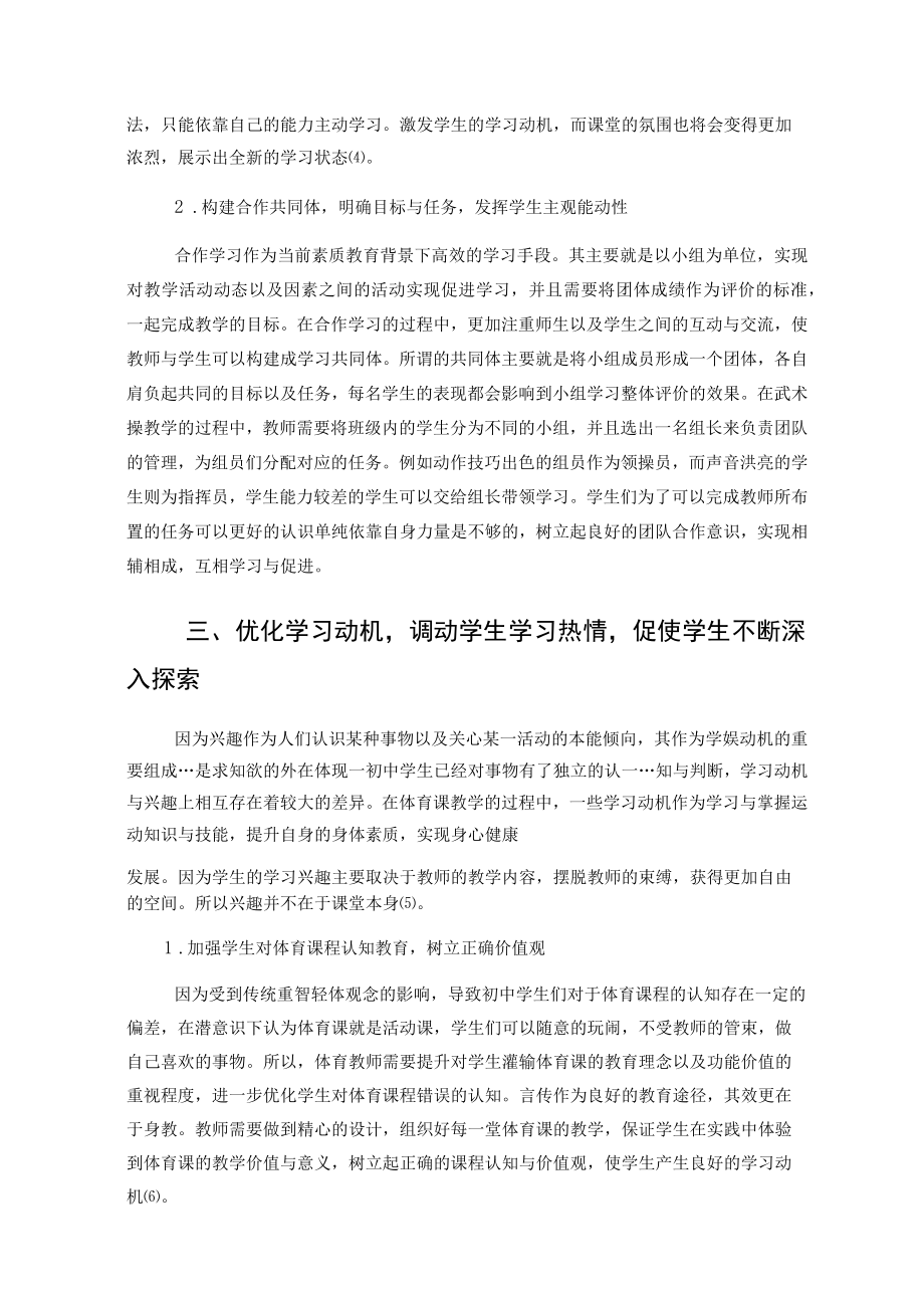 “以学论教”评价观下优化初中体育教学的策略解析 论文.docx_第3页