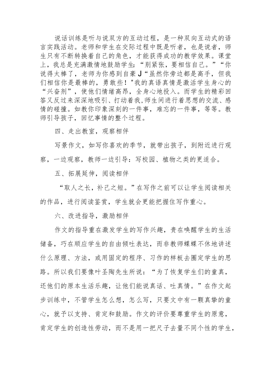 如何提高学生写作的效率.docx_第2页