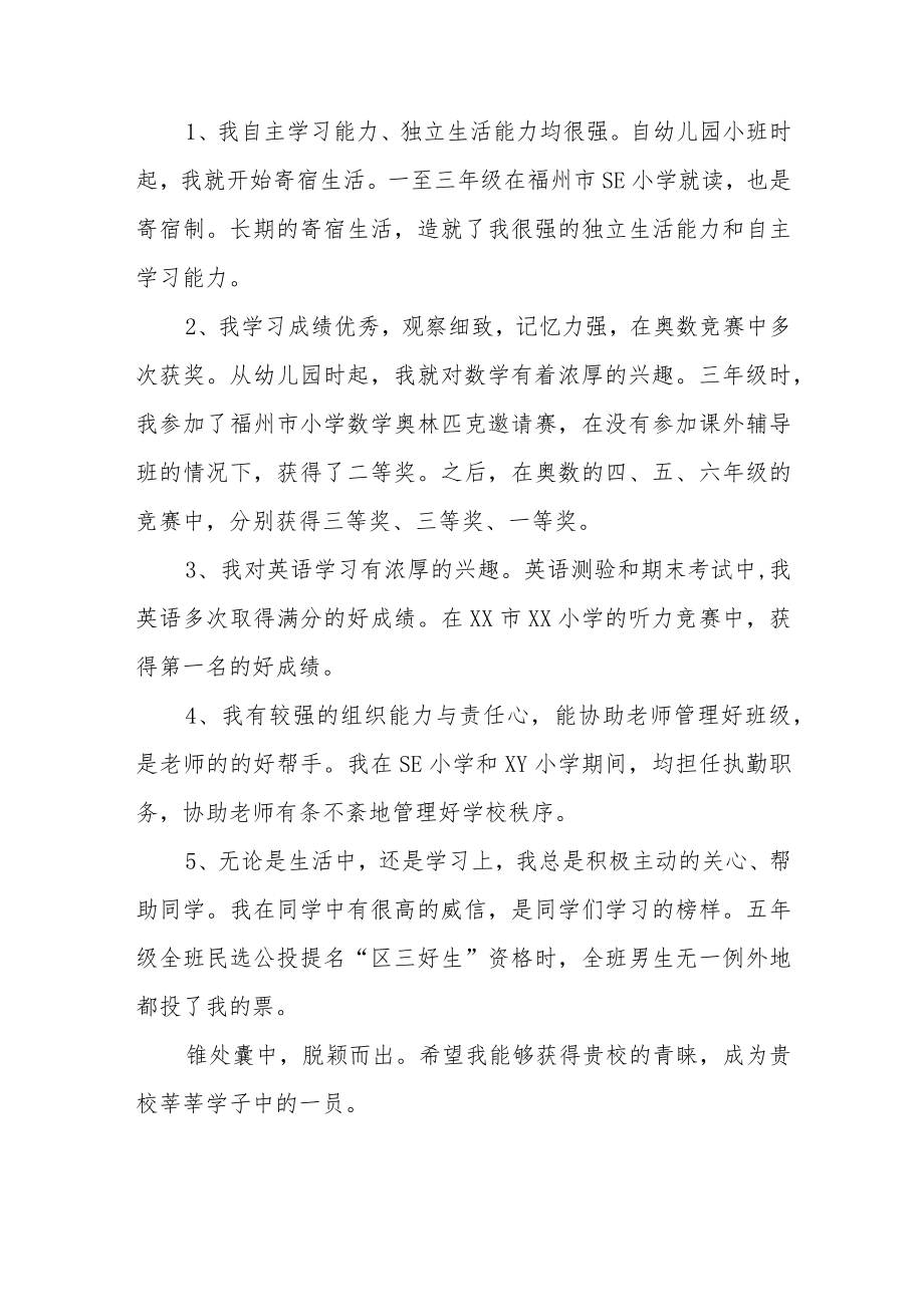 2023年小升初自荐书六篇.docx_第3页