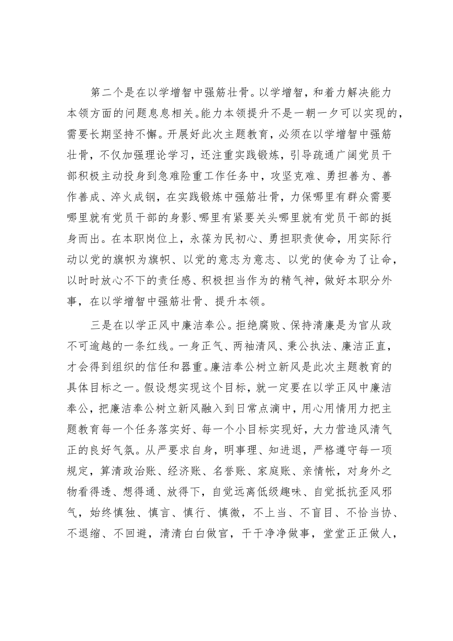 领导主题教育发言材料.docx_第2页