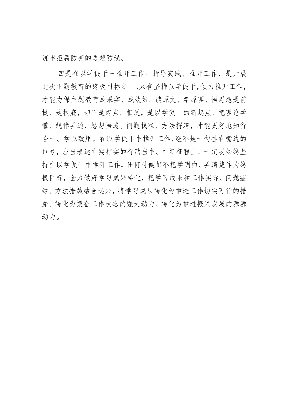 领导主题教育发言材料.docx_第3页