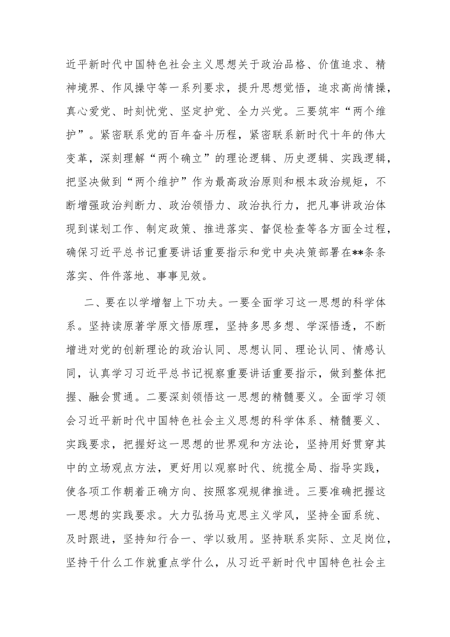 2023年处级干部主题教育研讨发言(共二篇).docx_第2页