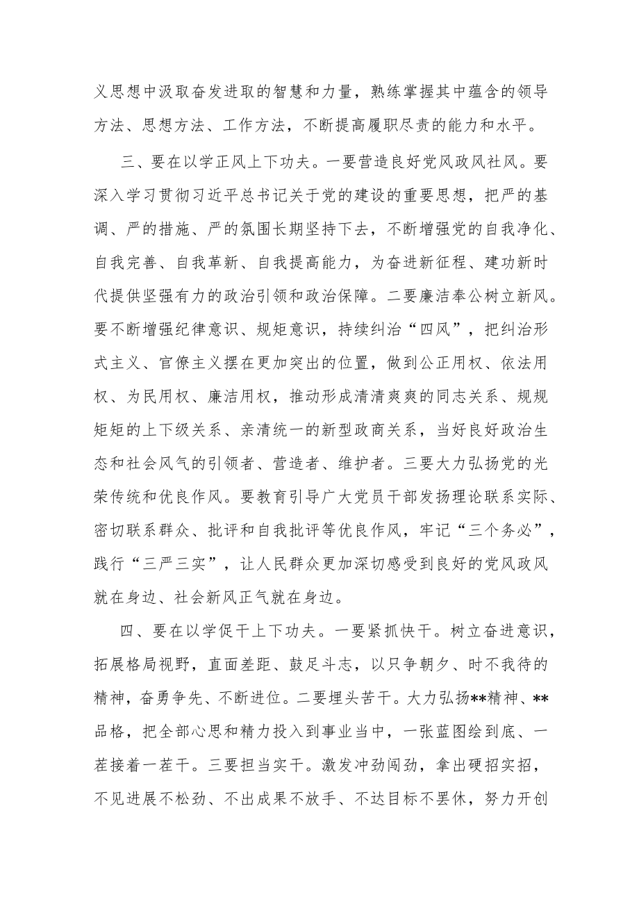 2023年处级干部主题教育研讨发言(共二篇).docx_第3页