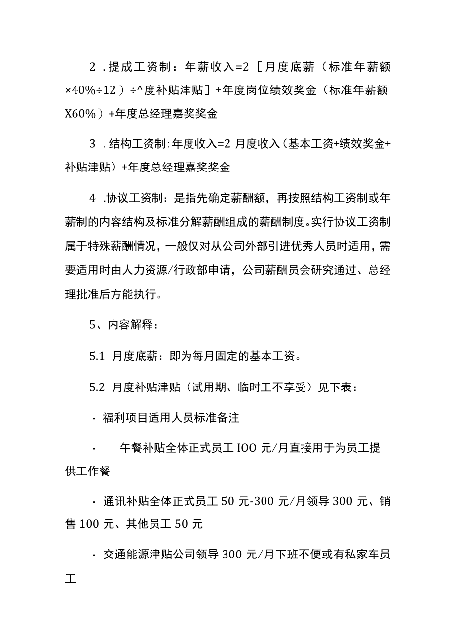 公司薪酬的管理制度.docx_第2页