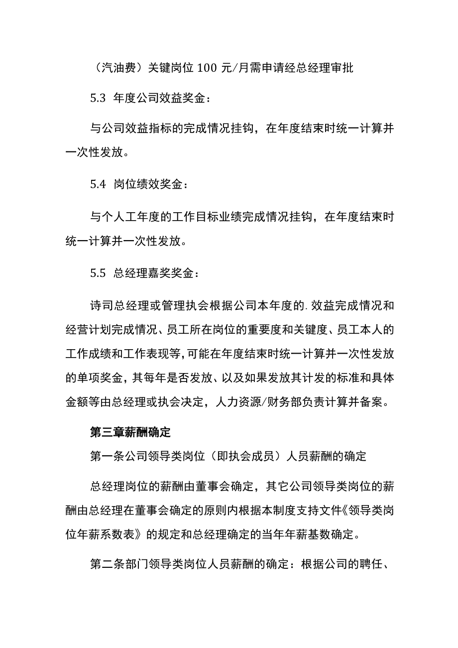 公司薪酬的管理制度.docx_第3页