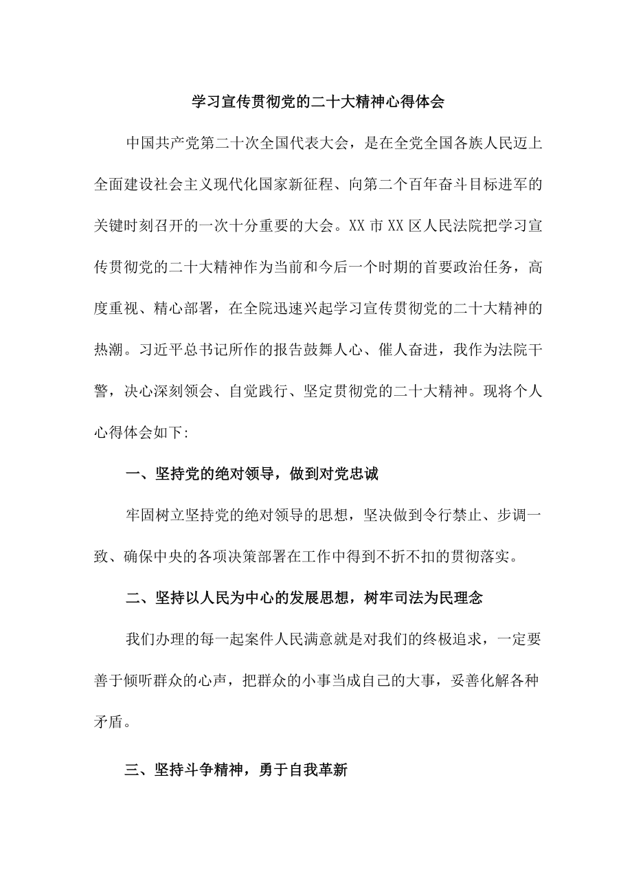 刑侦大队长党员干部学习贯彻党的二十大精神个人心得体会 （11份）.docx_第1页