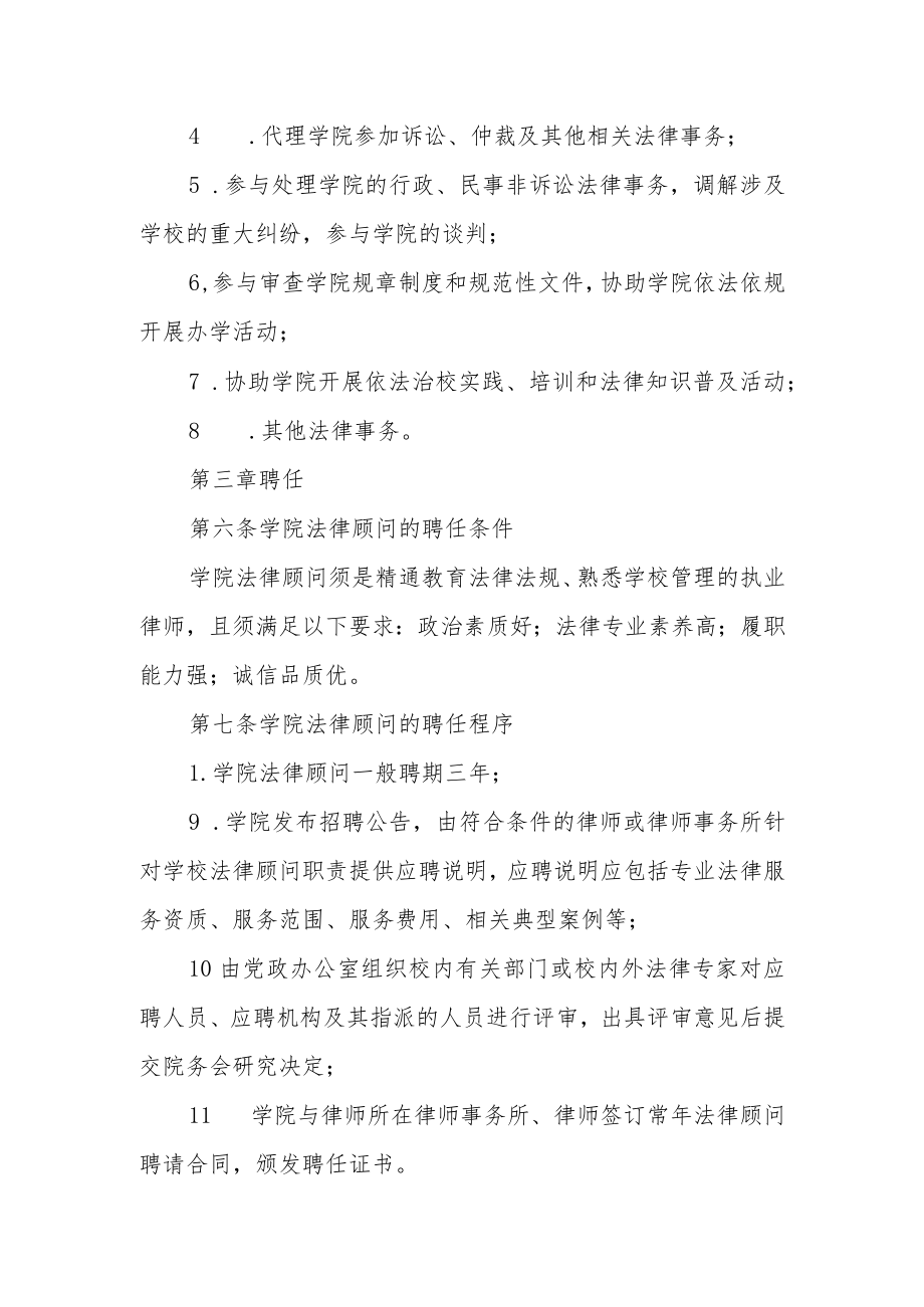 职业技术学院法律顾问工作办法.docx_第2页