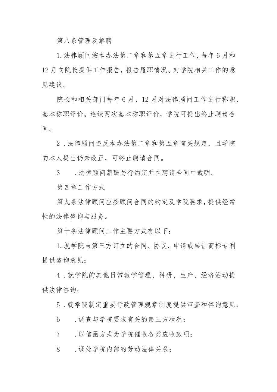 职业技术学院法律顾问工作办法.docx_第3页