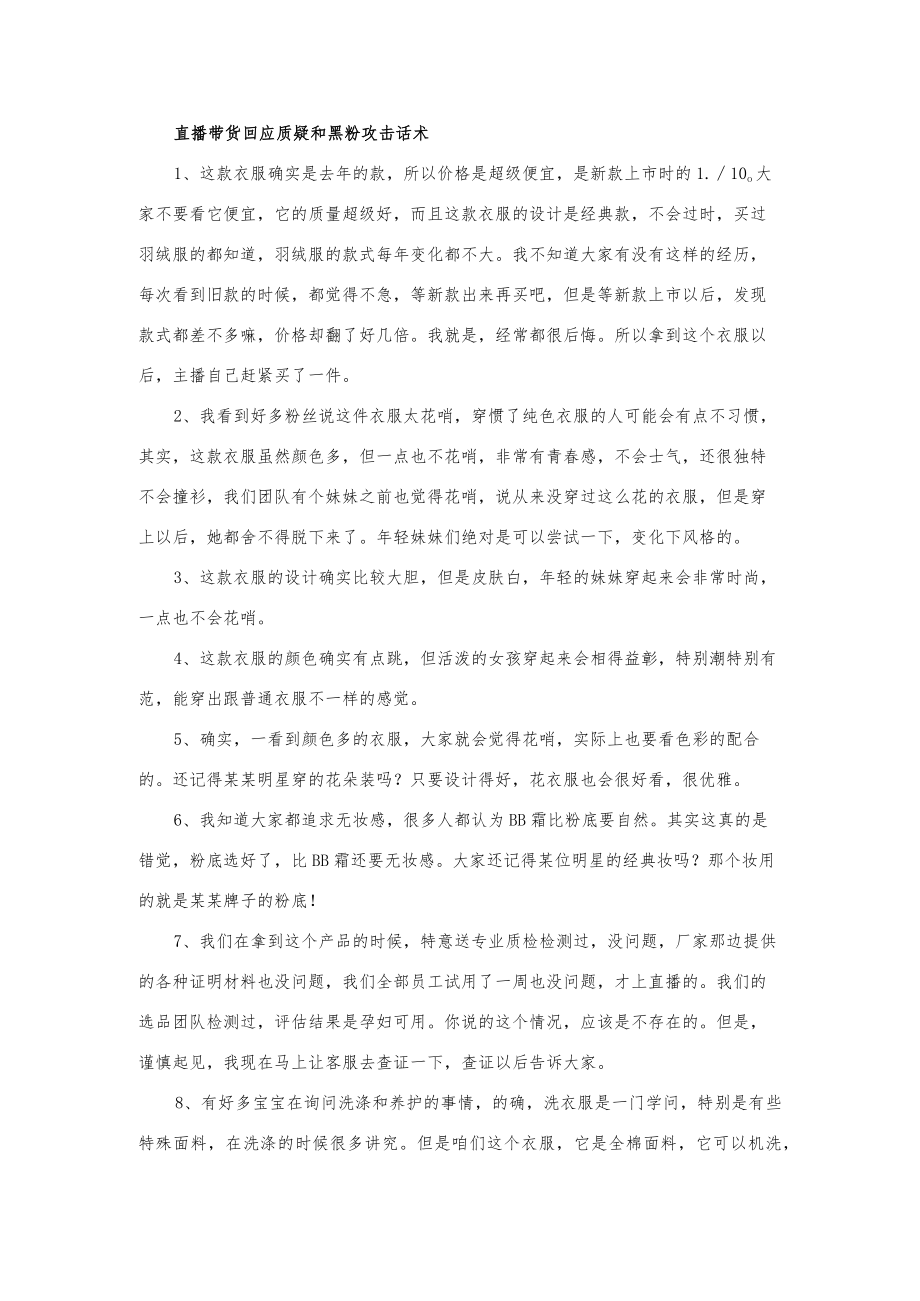 直播带货回应质疑和黑粉攻击话术.docx_第1页