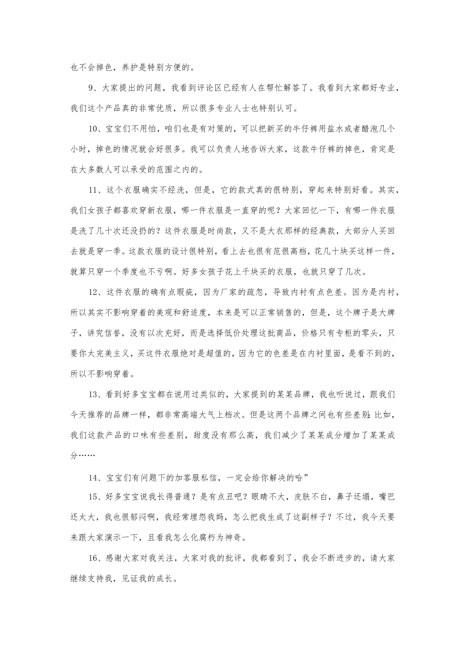 直播带货回应质疑和黑粉攻击话术.docx_第2页