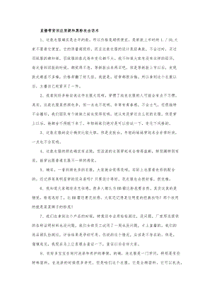 直播带货回应质疑和黑粉攻击话术.docx