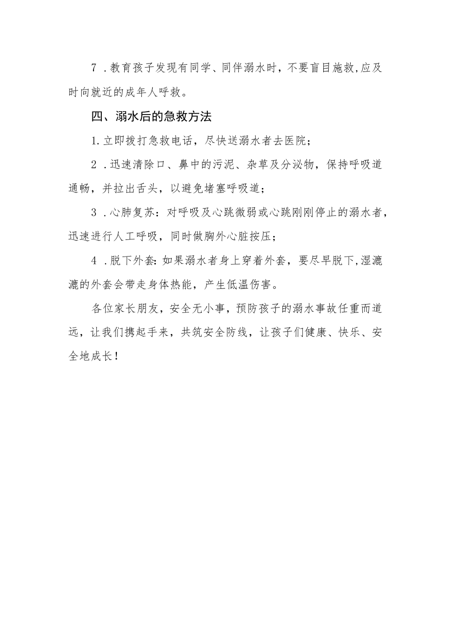 中学防溺水安全教育告家长书.docx_第3页