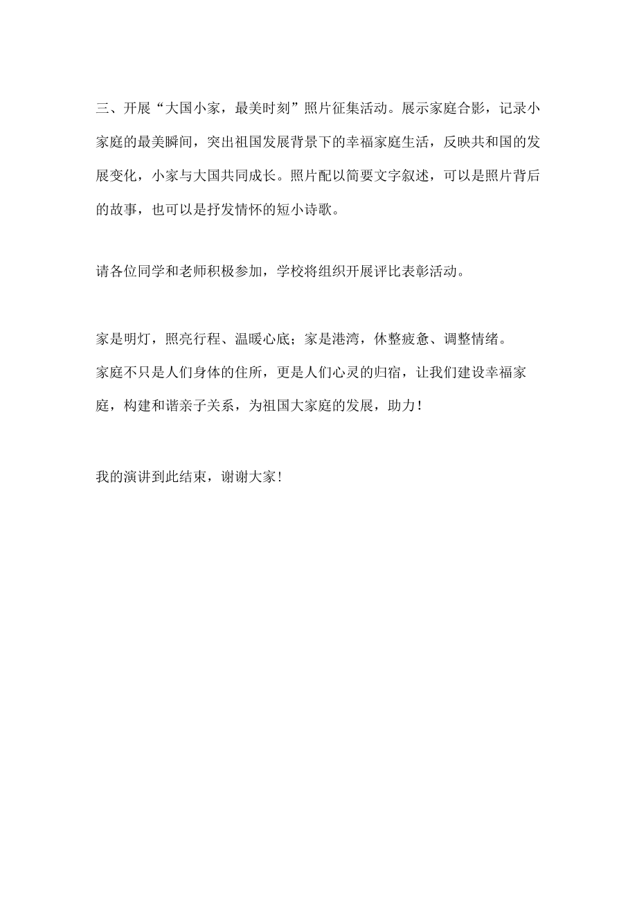 国旗下演讲------弘扬家国情 礼赞新时代.docx_第2页