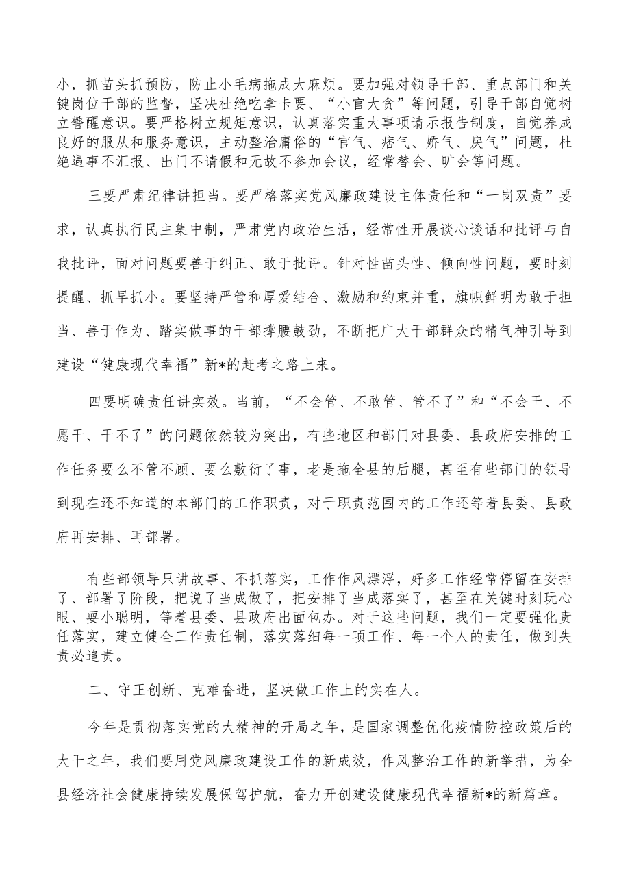 2023年廉政工作会强调要求.docx_第2页