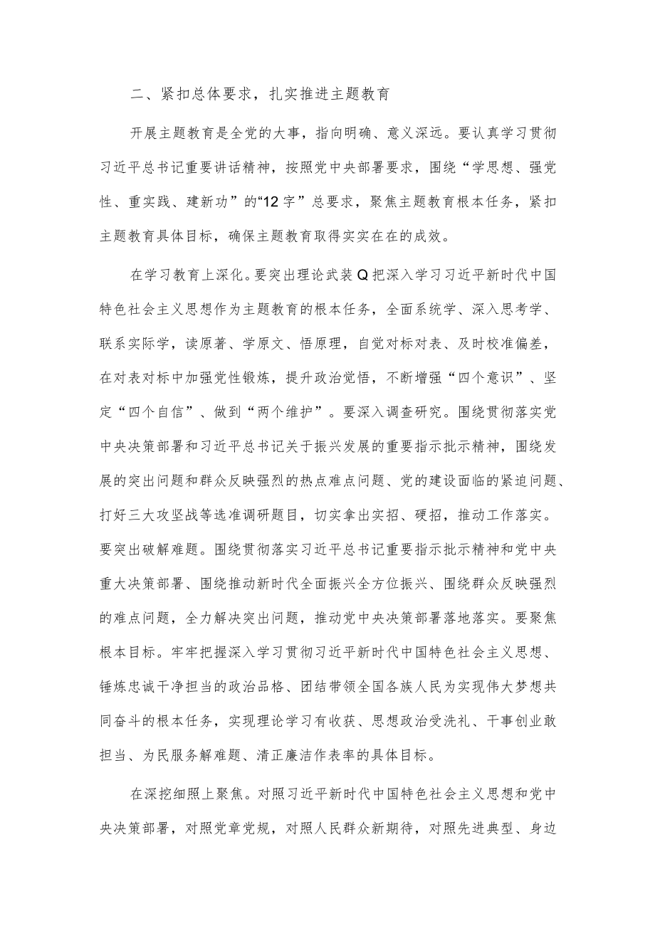 主题教育动员部署会讲话发言材料供借鉴.docx_第3页