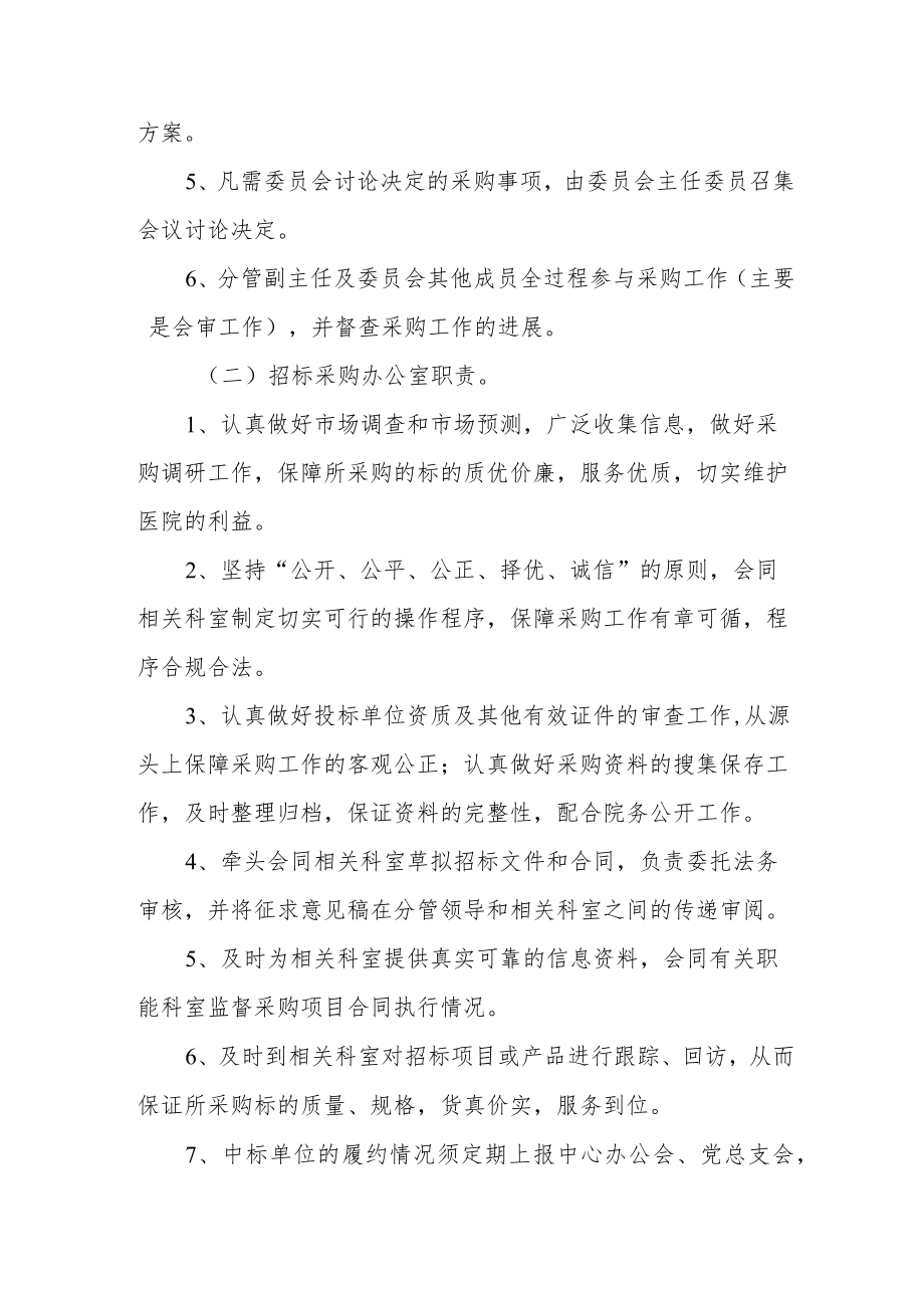 疾控中心采购管理办法.docx_第3页