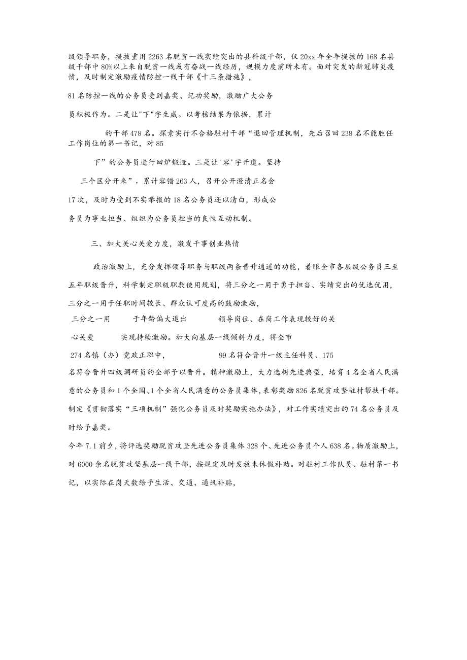 x市公务员工作推进会经验交流发言.docx_第2页