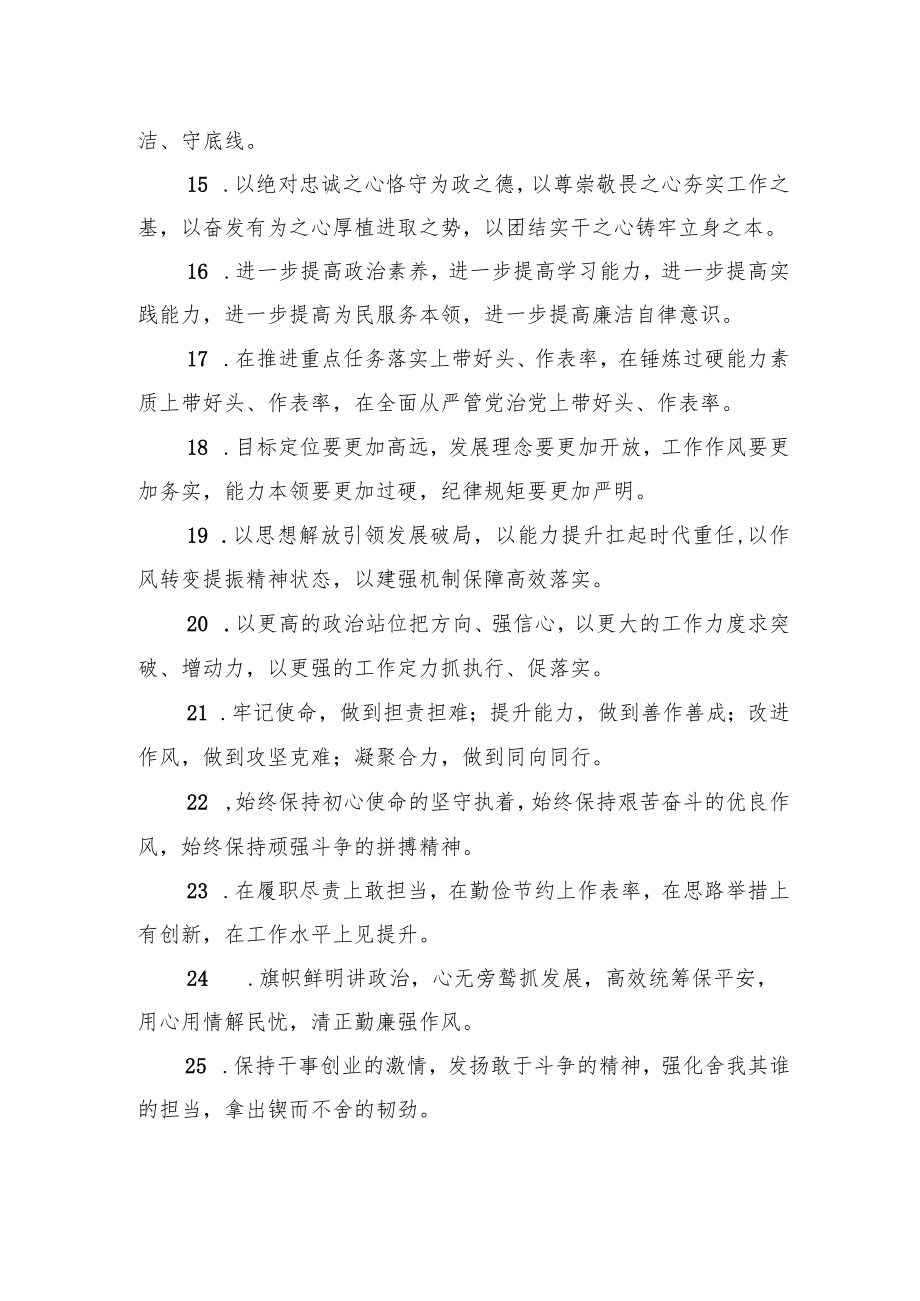 任前谈话类排比句40例.docx_第3页