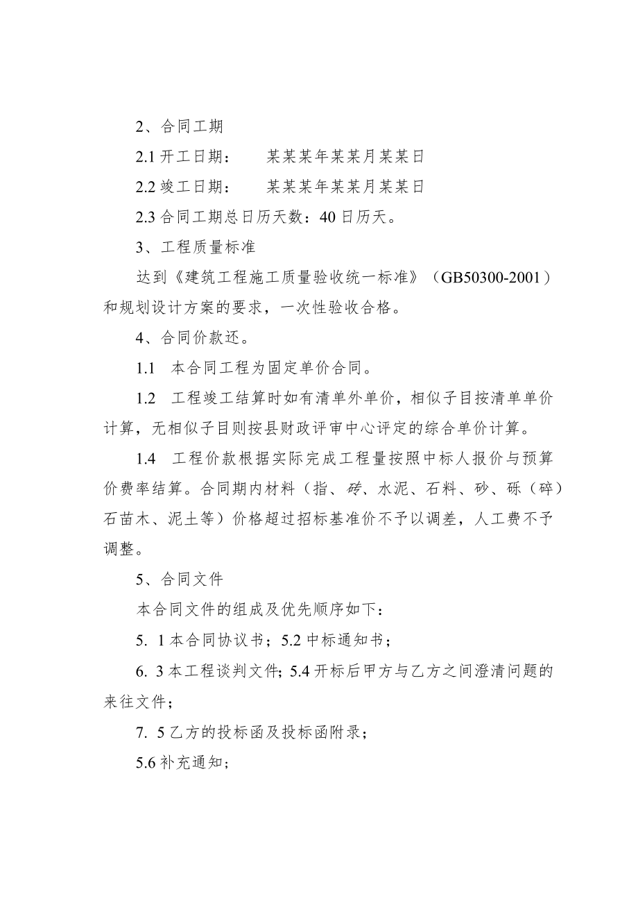 某某大院绿化提质改造项目政府采购合同.docx_第2页