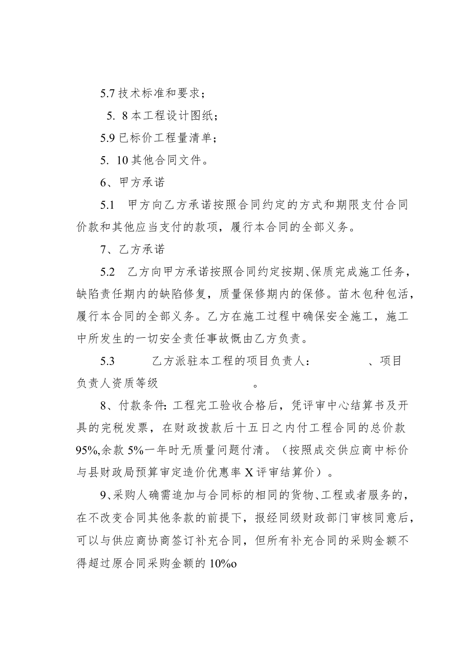 某某大院绿化提质改造项目政府采购合同.docx_第3页