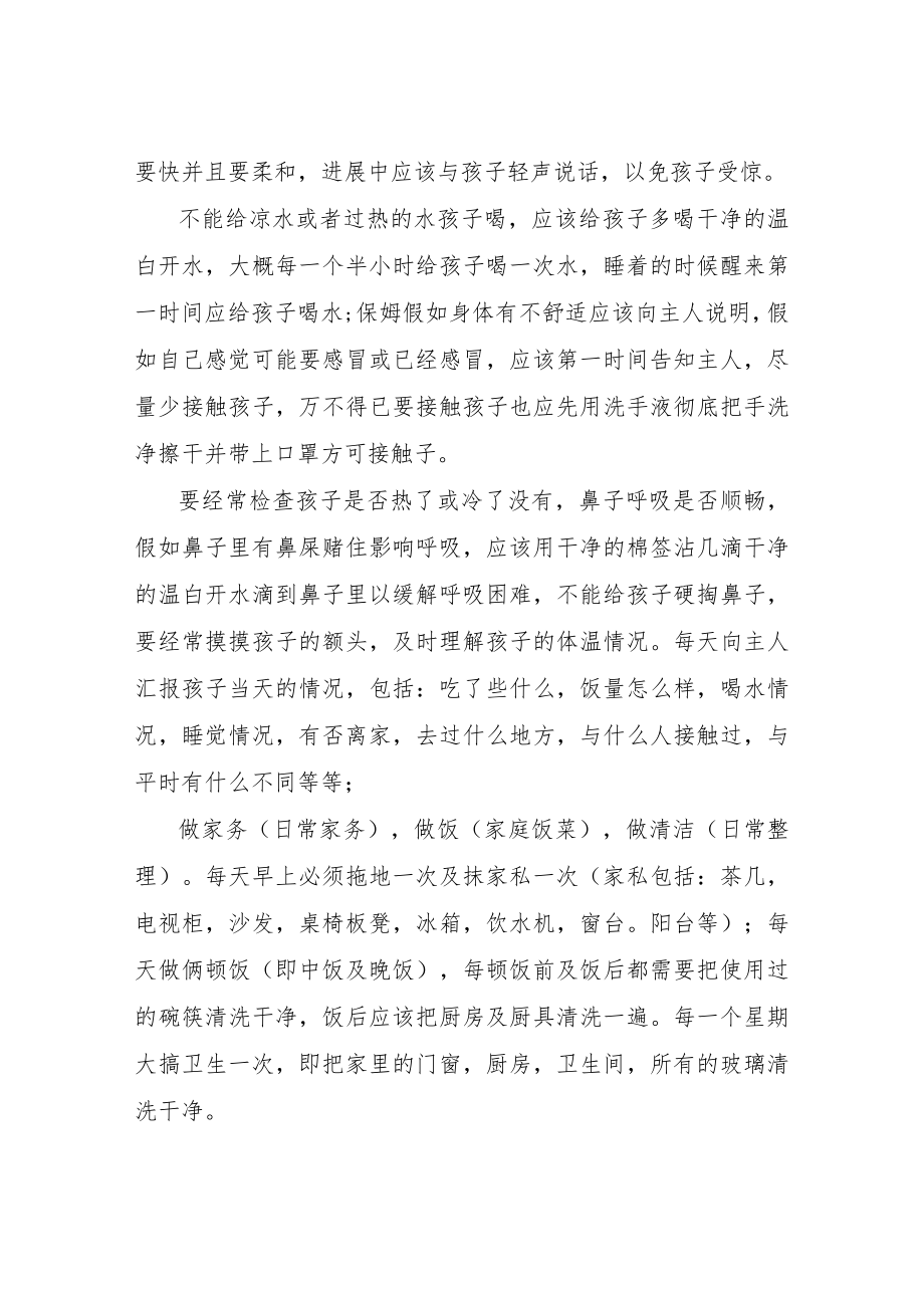 住家保姆聘用合同协议书范本 照顾宝宝.docx_第2页