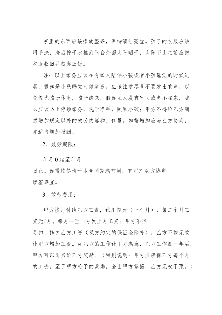 住家保姆聘用合同协议书范本 照顾宝宝.docx_第3页