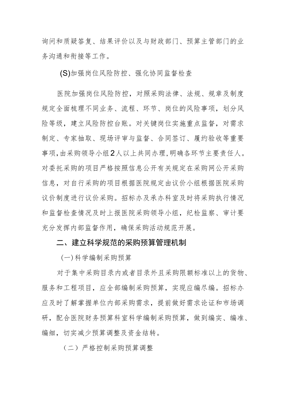 社区卫生服务中心政府采购管理制度.docx_第2页