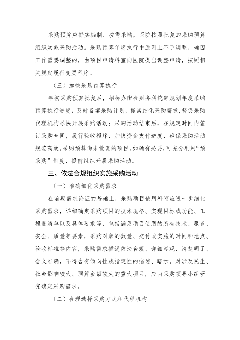 社区卫生服务中心政府采购管理制度.docx_第3页