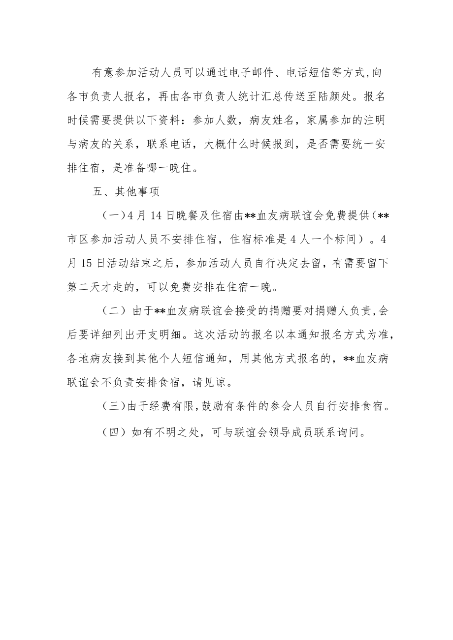 2023年度医院血友病日宣传活动的通知.docx_第2页