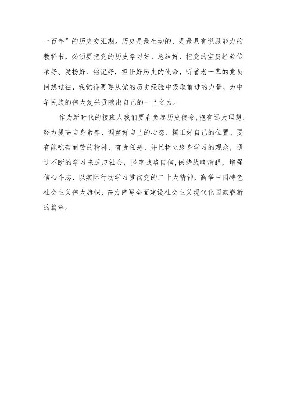 团支部委员学习二十大精神心得体会精选三篇.docx_第3页