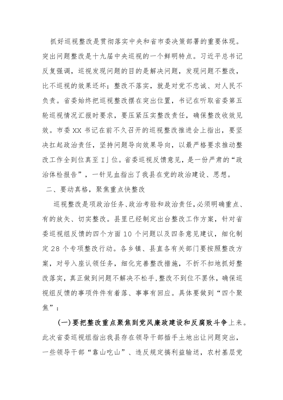 在落实省委巡视反馈意见整改工作会上的讲话.docx_第2页