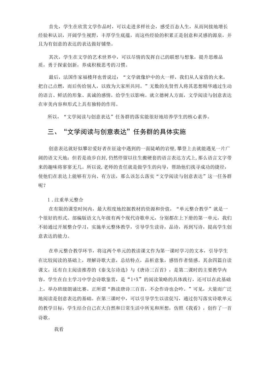 “文学阅读与创意表达”任务群实践方案初探 论文.docx_第2页