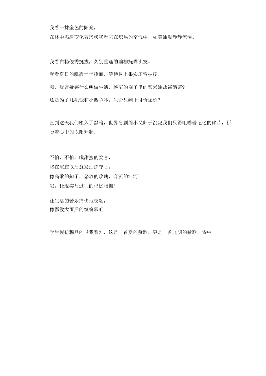 “文学阅读与创意表达”任务群实践方案初探 论文.docx_第3页