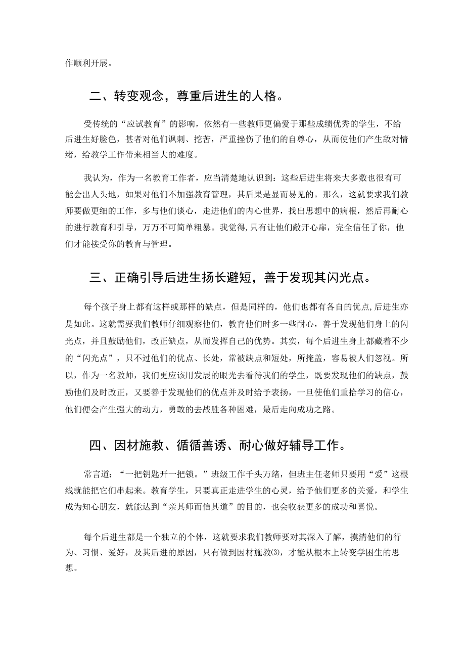 “双减”背景下如何抓好后进生的转化工作 论文.docx_第2页