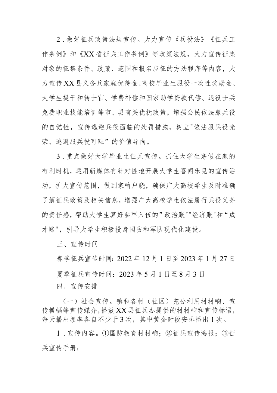 XX镇2023年征兵宣传工作实施方案.docx_第2页