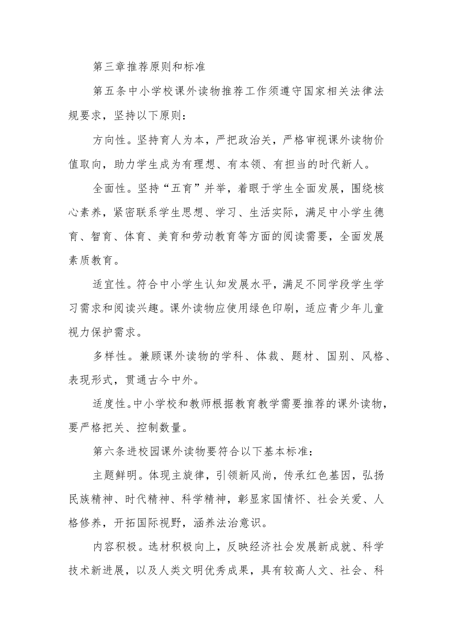 学校课外读物管理的规定.docx_第2页