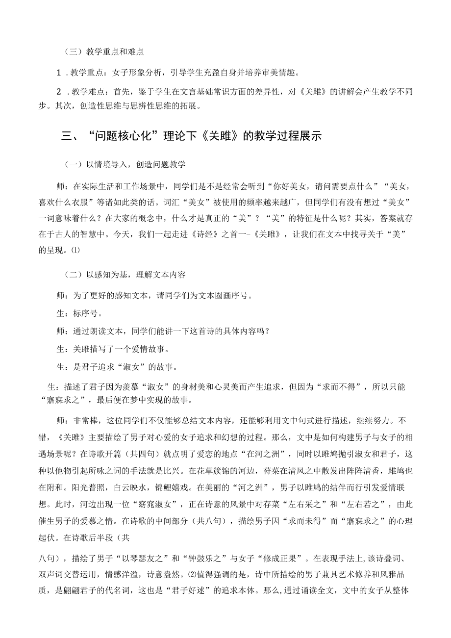 “问题核心化”理论下的《关雎》教学设计与分析 论文.docx_第2页