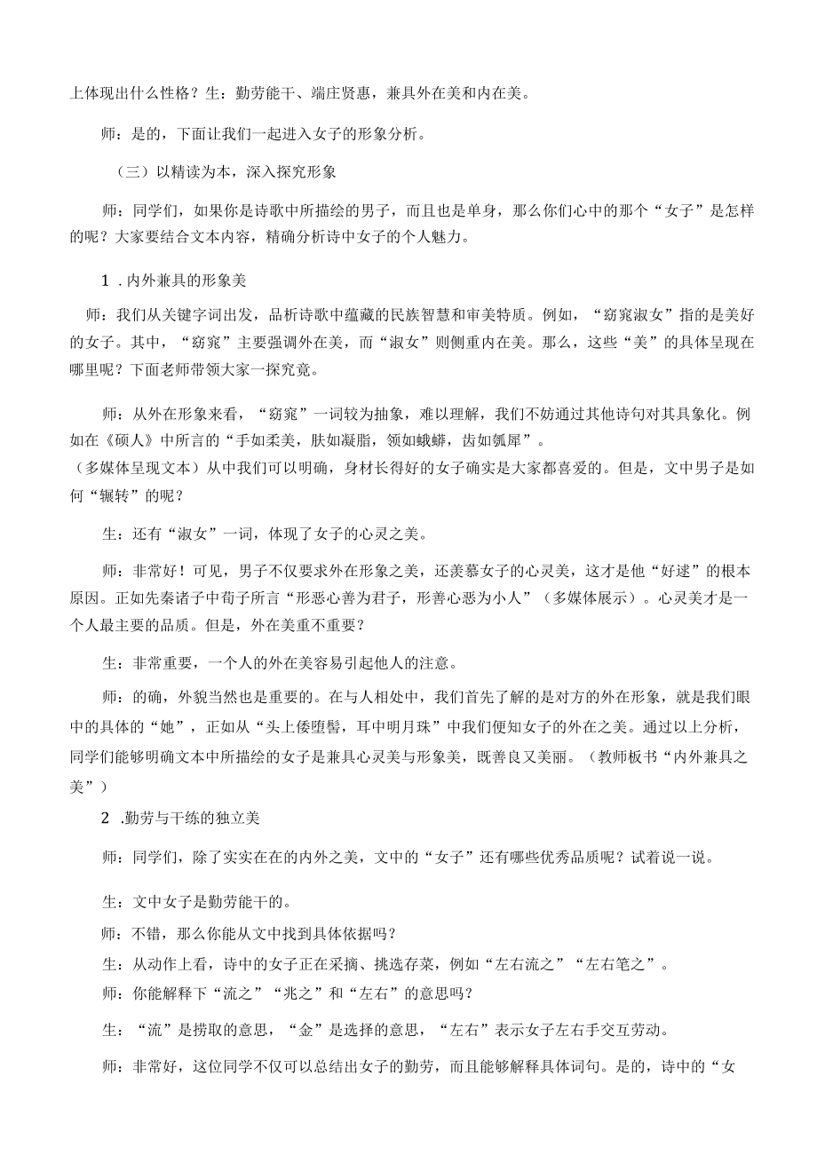 “问题核心化”理论下的《关雎》教学设计与分析 论文.docx_第3页